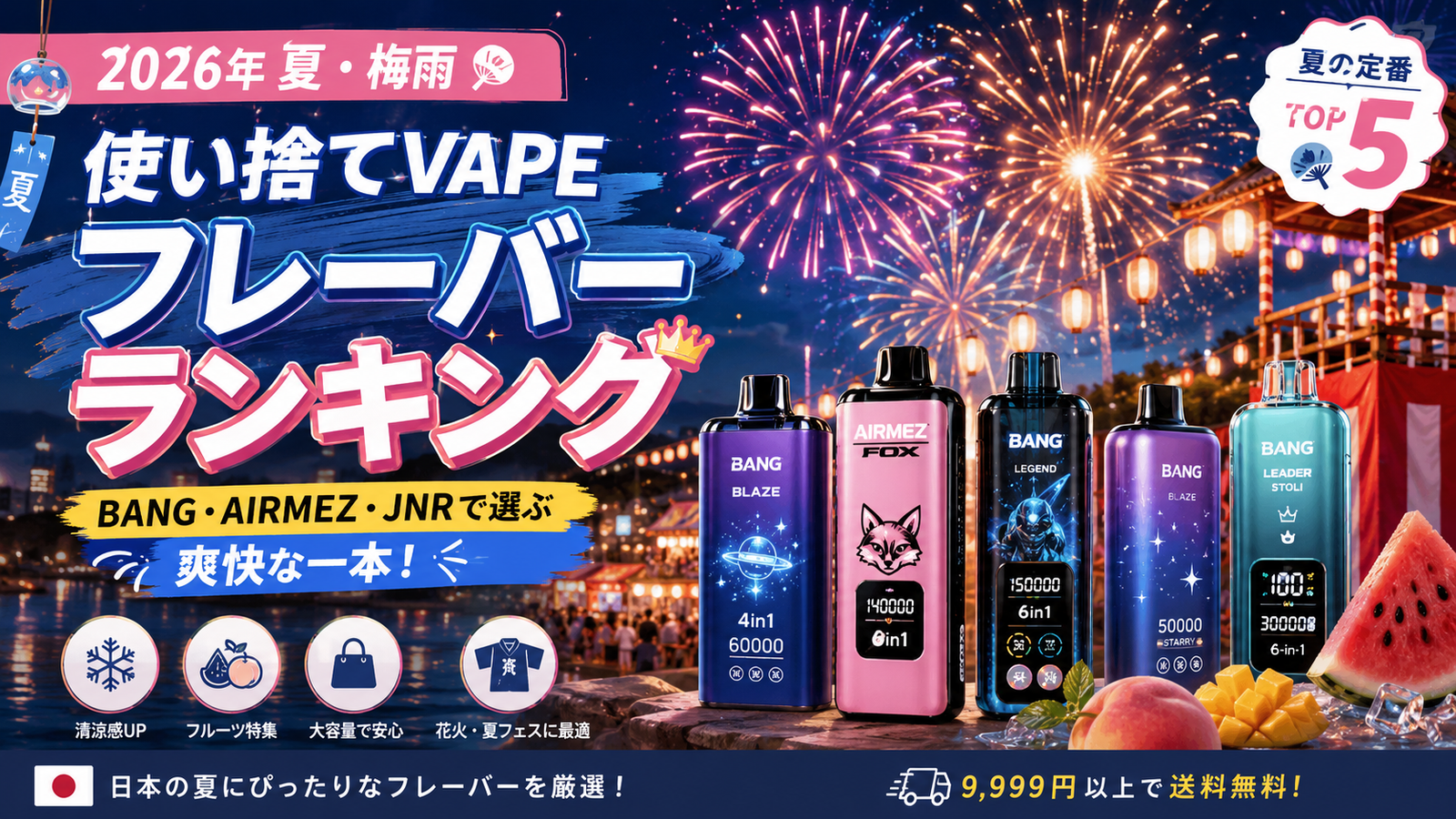 vapeshop-japan-summer-vape-ranking-2026