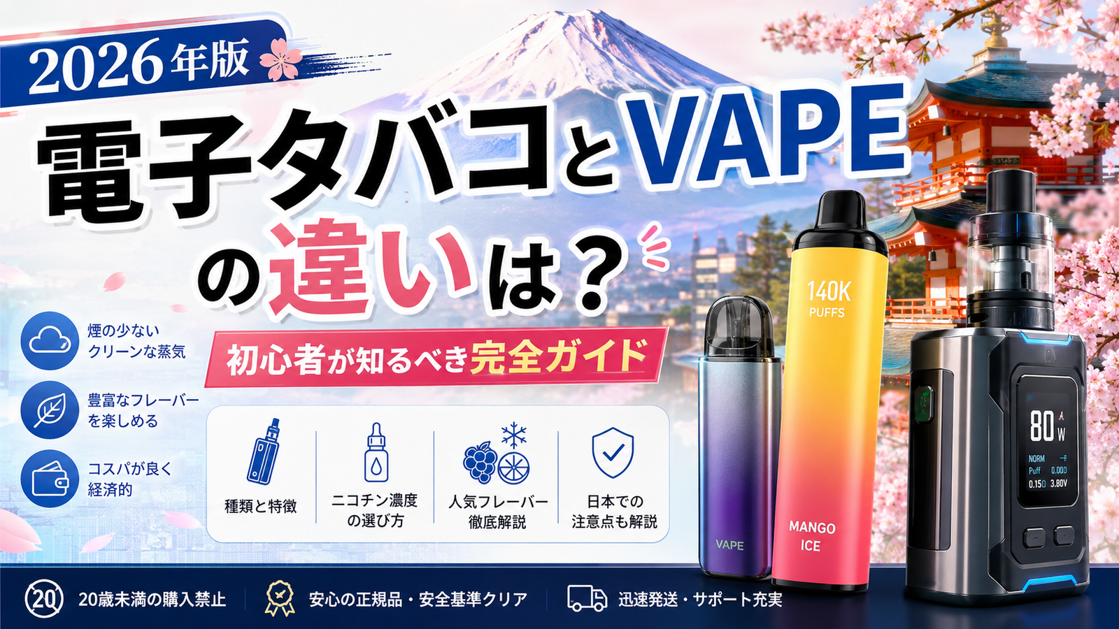 電子タバコとVAPEの違いは？初心者が知るべき完全ガイド（2026年版）