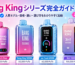 【2026年最新】Bang King(バングキング)全モデル徹底比較｜値段・パフ数・アイスクールの選び方
