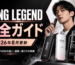 BANG LEGEND 110K・120K・150Kの違いを比較する日本向けVAPE完全ガイド